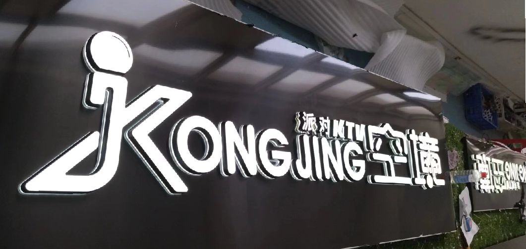 合肥迷你发光字由什么组成？
