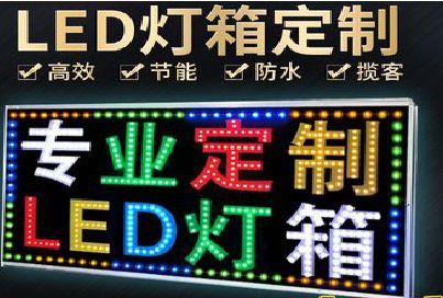 合肥LED招牌制作工艺与方法。