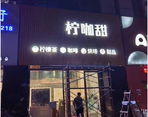 合肥门头招牌制作安装知识。