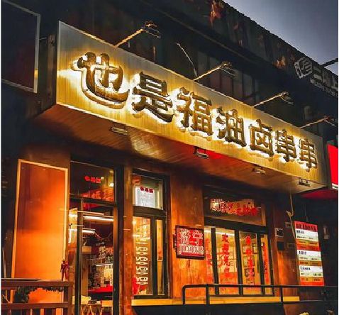 合肥店招的类型