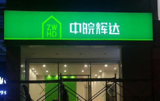 合肥客户如何选择不同材质的广告招牌？