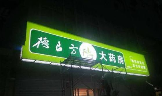 合肥灯箱门头该如何来固定呢？