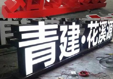 合肥打造更有特色的发光字招牌。