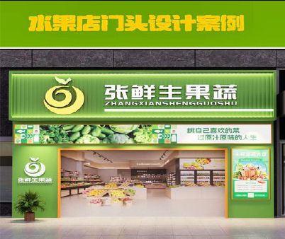 合肥生鲜超市门头设计应注意什么？