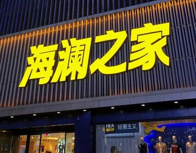 合肥品牌连锁店常用的几种广告招牌的类型。